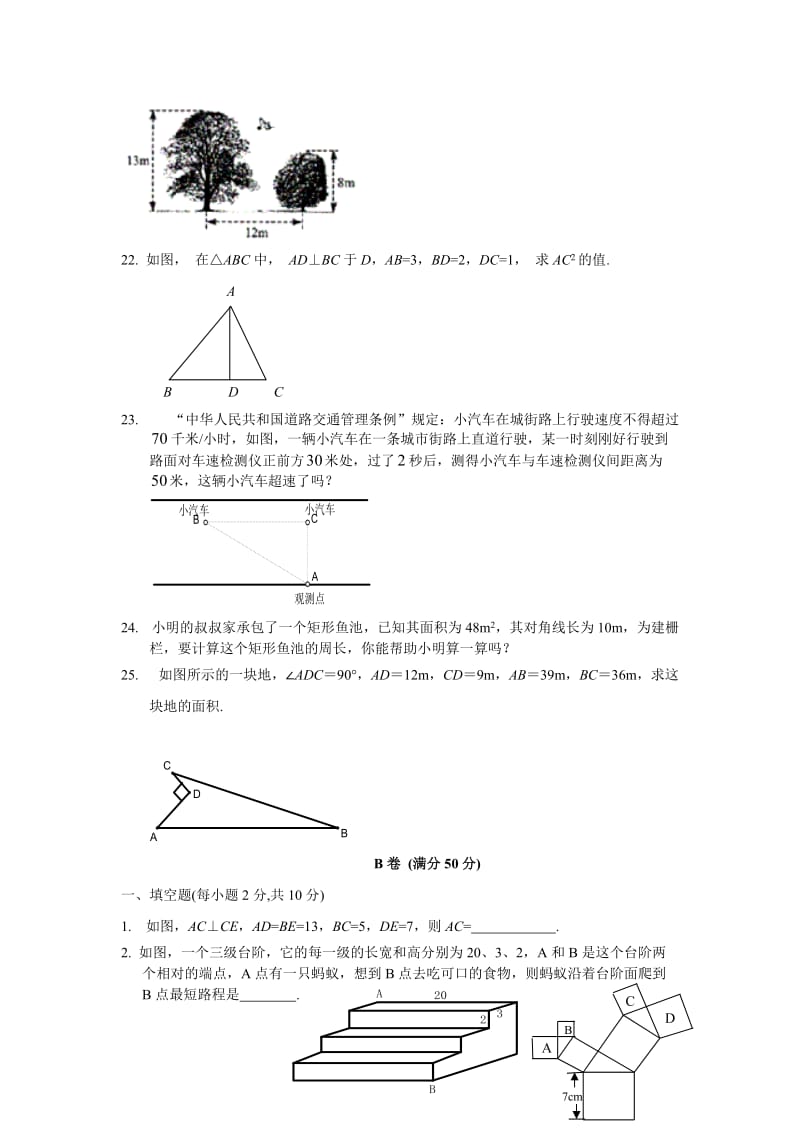 八上第一章勾股定理习题及答案.doc_第3页