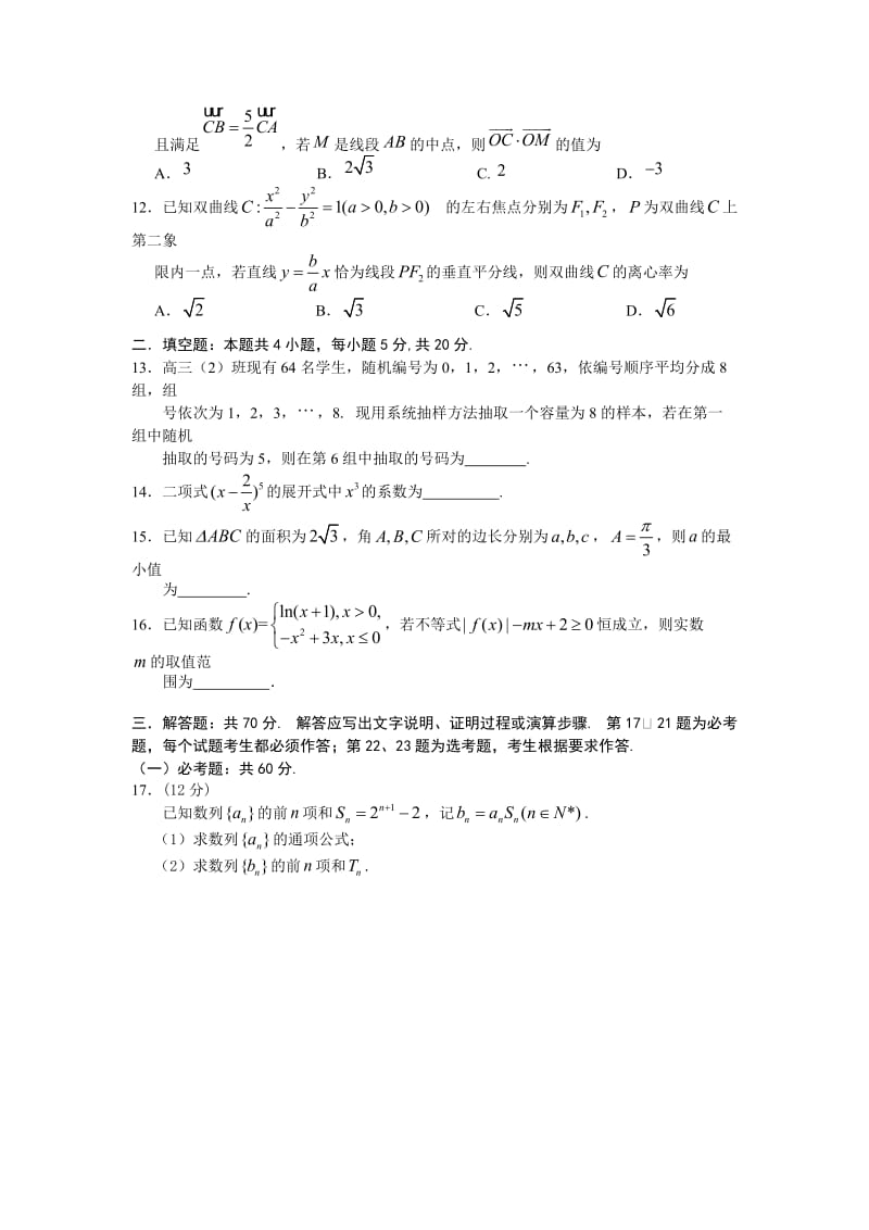 江西省南昌市2018届高三上开学摸底考试数学试题(理)含答案.doc_第2页