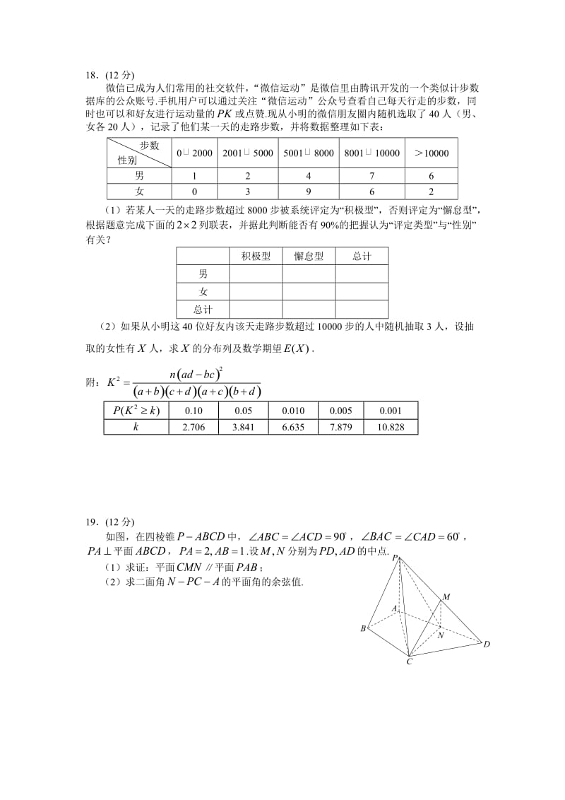 江西省南昌市2018届高三上开学摸底考试数学试题(理)含答案.doc_第3页