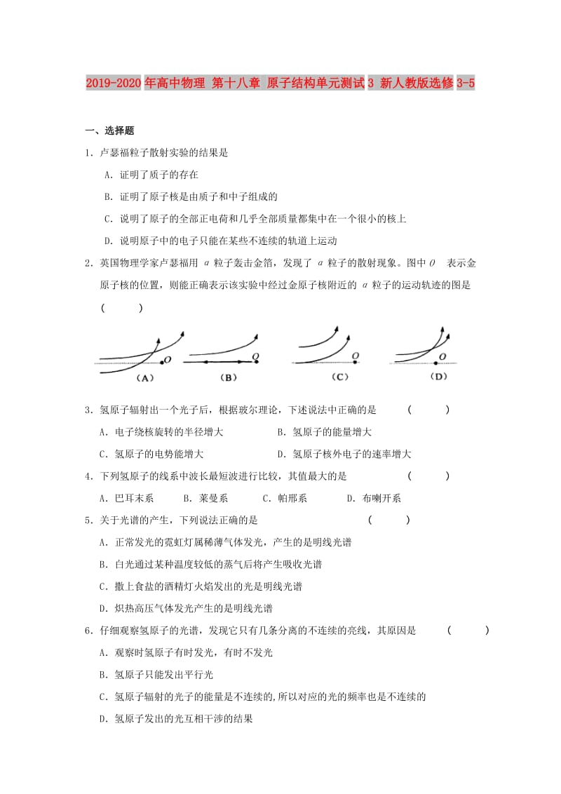 2019-2020年高中物理 第十八章 原子结构单元测试3 新人教版选修3-5.doc_第1页