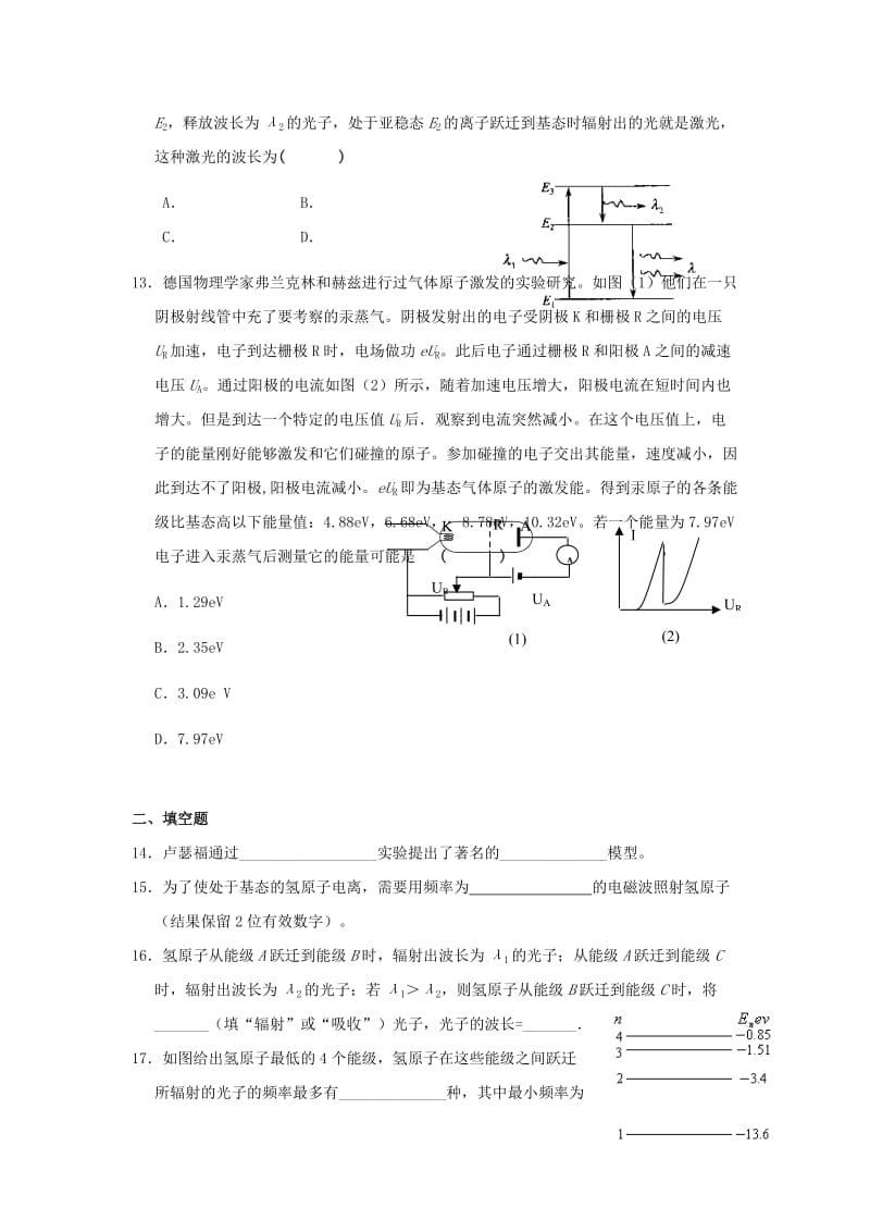 2019-2020年高中物理 第十八章 原子结构单元测试3 新人教版选修3-5.doc_第3页