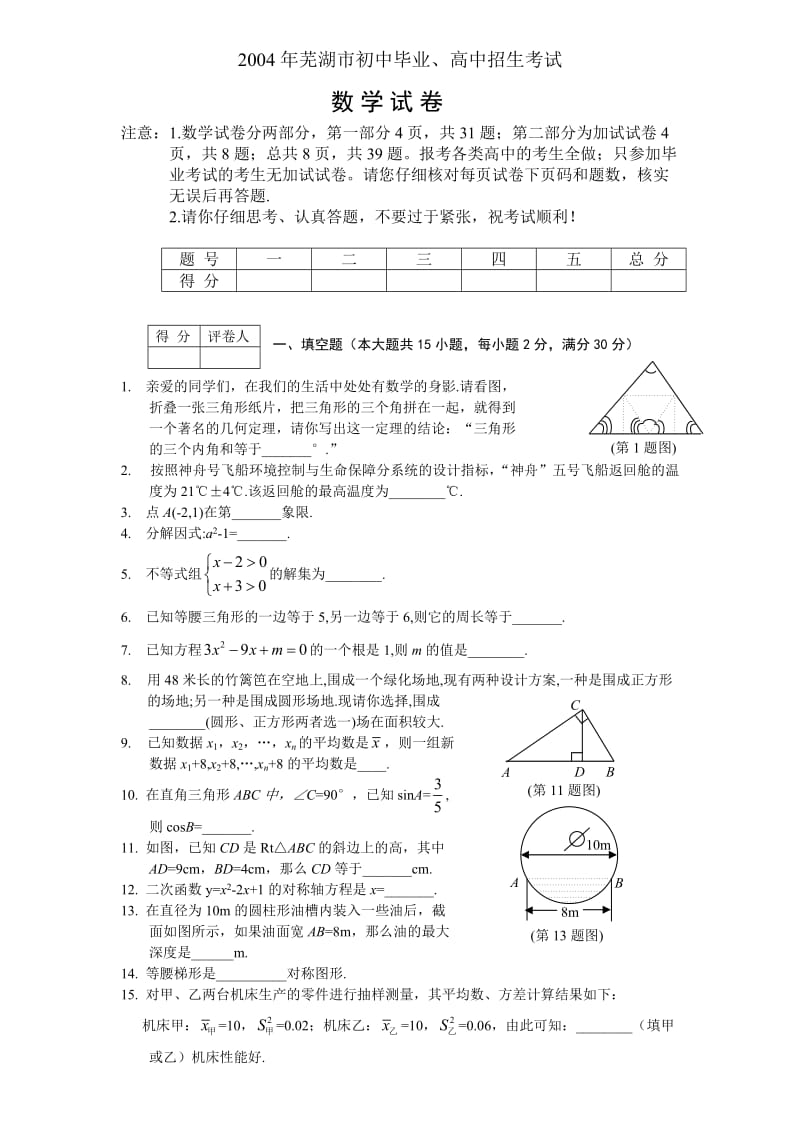 安徽芜湖含答案.doc_第1页