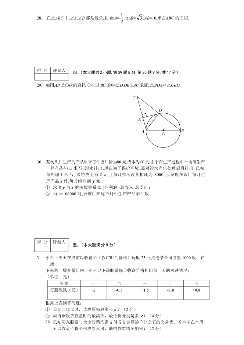 安徽芜湖含答案.doc_第3页