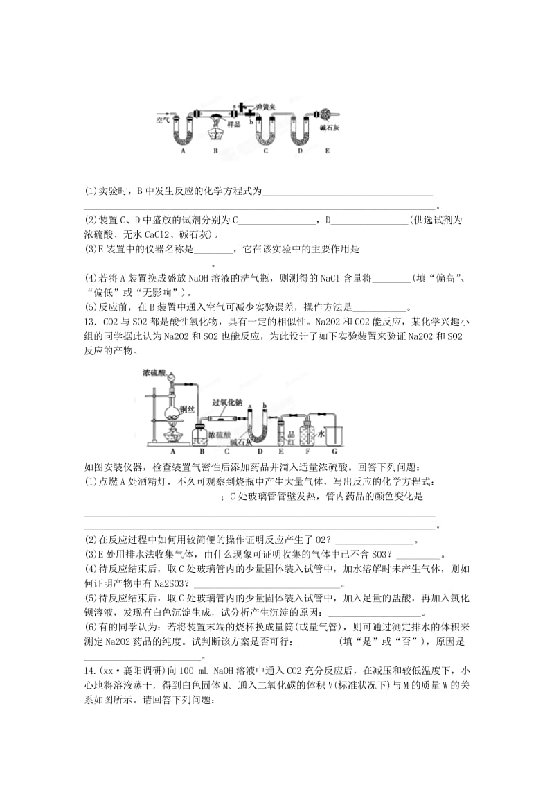 2019-2020年高三化学上学期第十次周练试题.doc_第3页