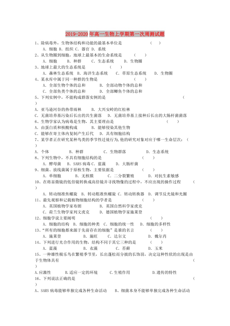 2019-2020年高一生物上学期第一次周测试题.doc_第1页