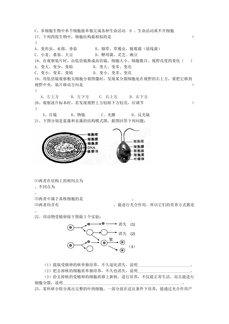 2019-2020年高一生物上学期第一次周测试题.doc_第2页