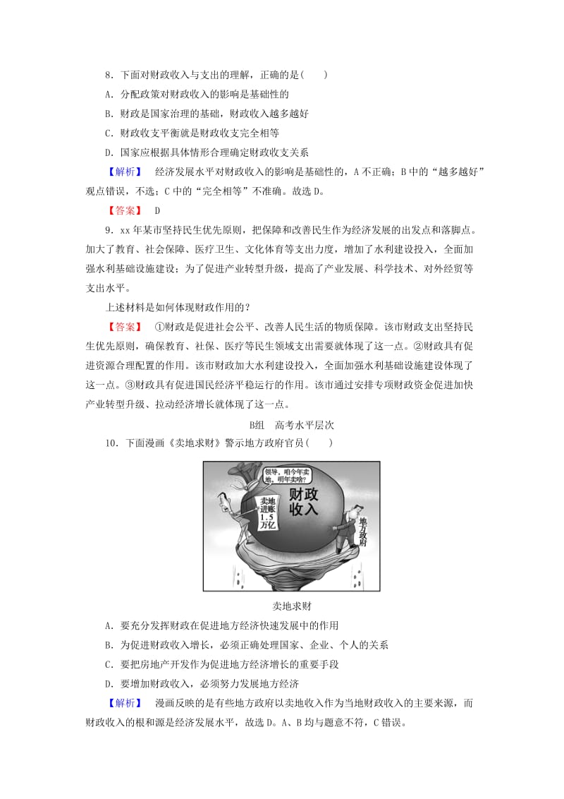 2019-2020年高中政治 第3单元 第8课 第1框 国家财政课时作业（含解析）新人教版必修1.doc_第3页