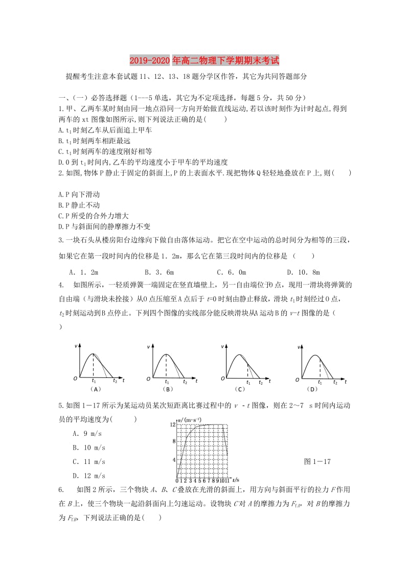 2019-2020年高二物理下学期期末考试.doc_第1页