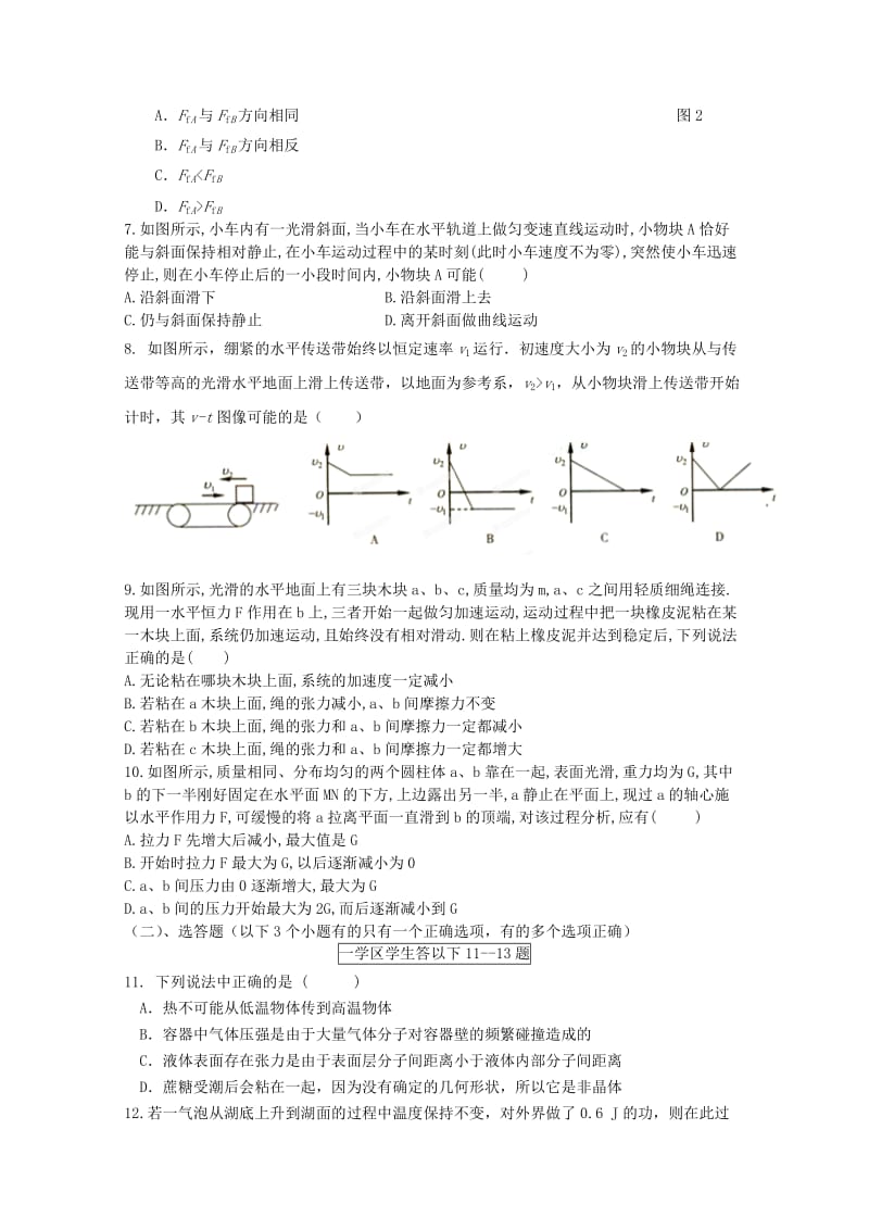 2019-2020年高二物理下学期期末考试.doc_第2页