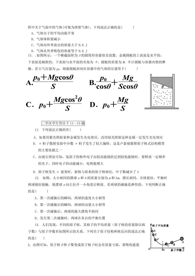 2019-2020年高二物理下学期期末考试.doc_第3页