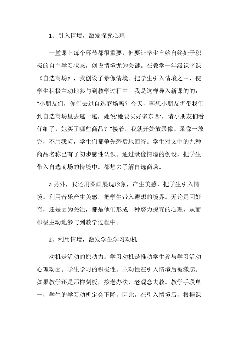 二年级语文阅读教学反思.doc_第2页