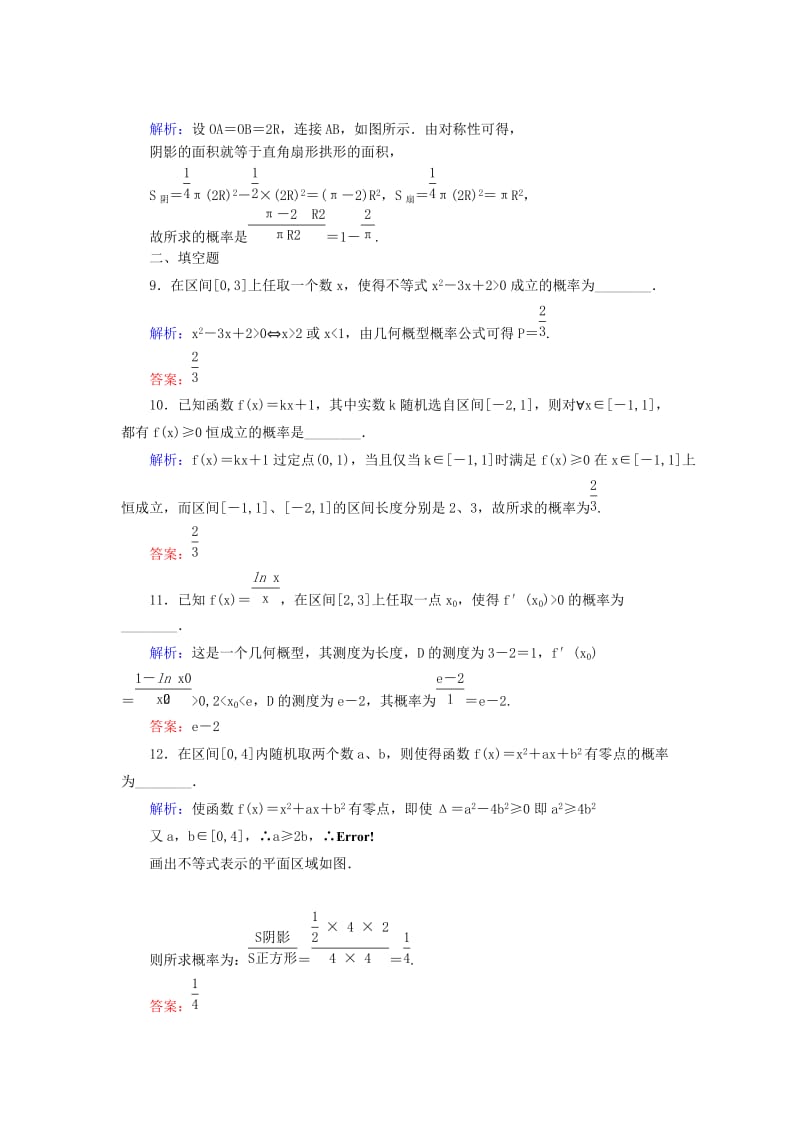 2019-2020年高三数学一轮复习 基础知识课时作业(六十).doc_第3页