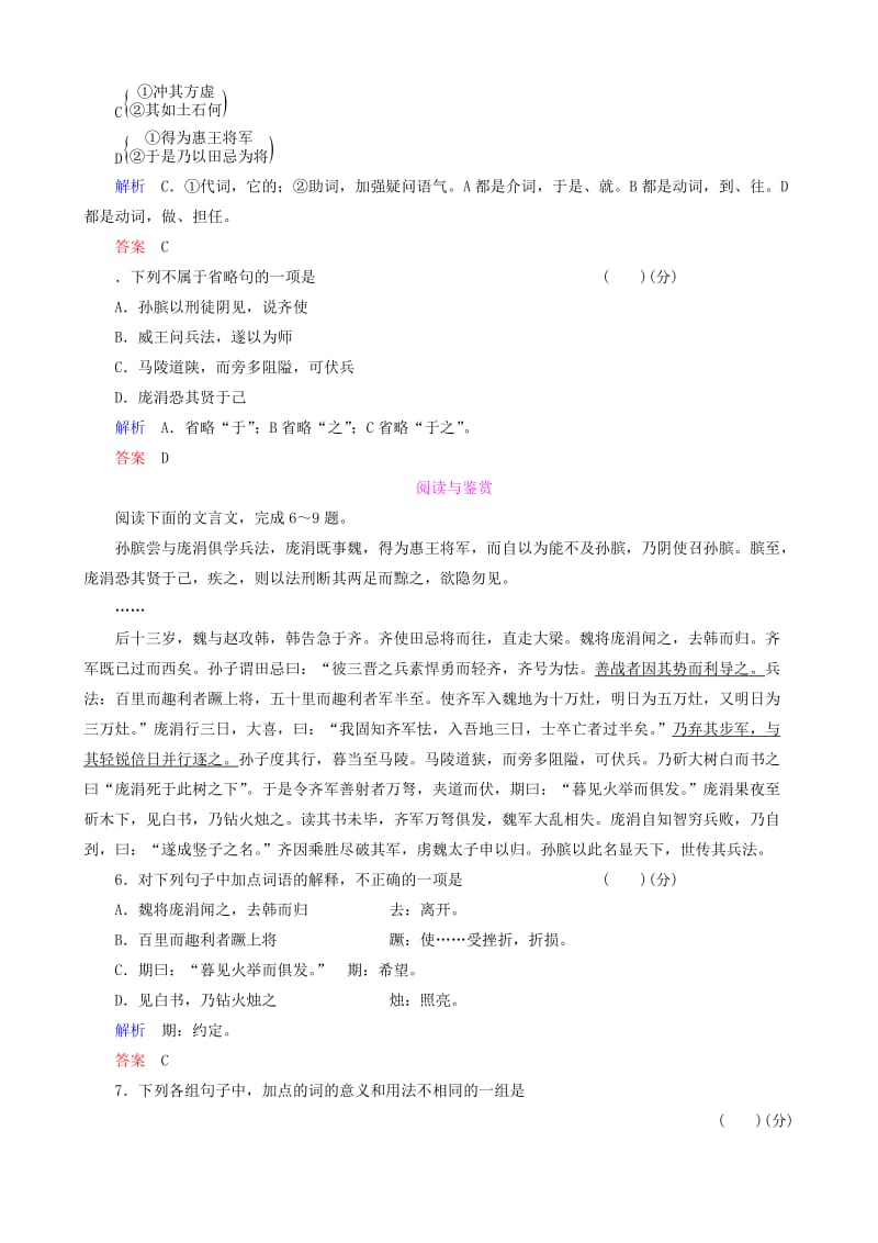 2019-2020年高中语文 孙膑时同步训练 鲁教版选修《史记选读》.doc_第2页