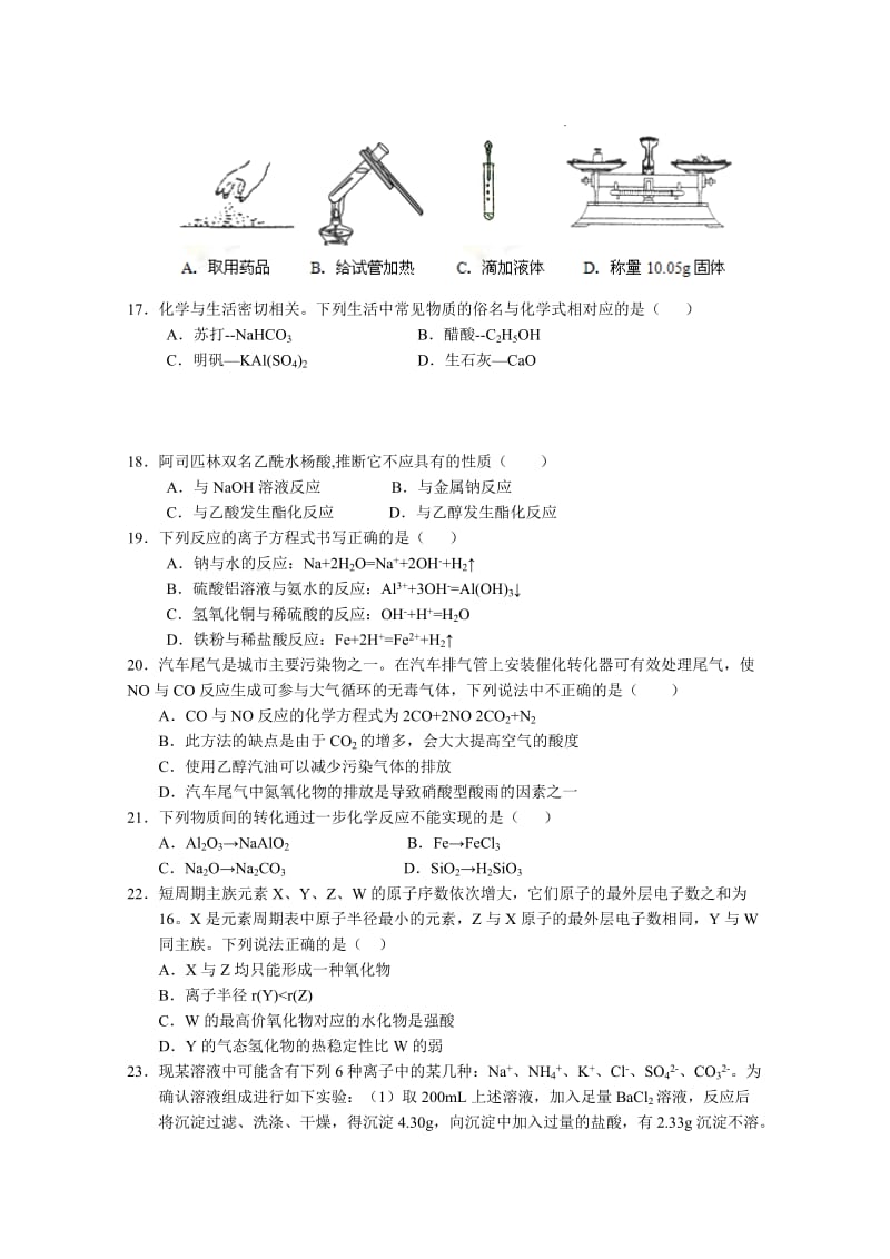 2019-2020年高二上学期1月质量监测 化学（必修） 含答案.doc_第3页