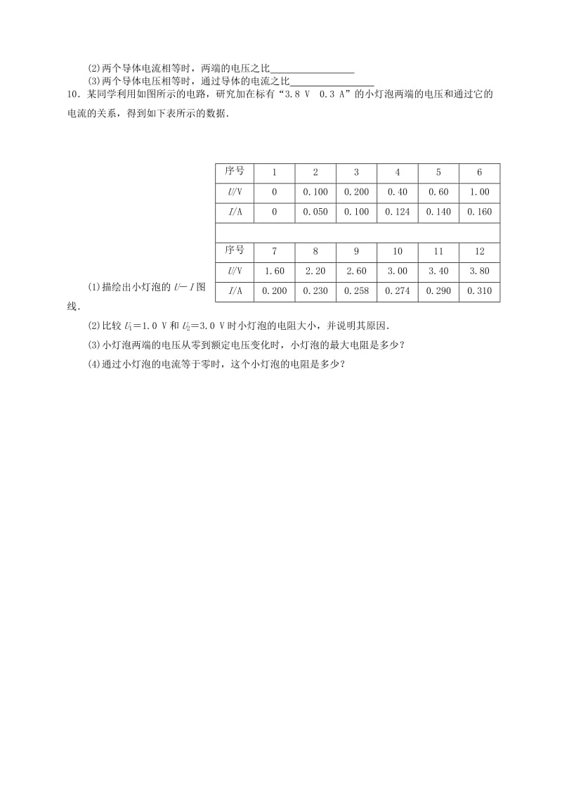 2019-2020年高二物理上学期反馈作业（10）.doc_第2页