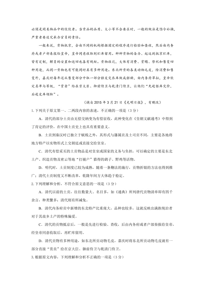 2019-2020年高三下学期第一次月考语文试题 缺答案.doc_第2页