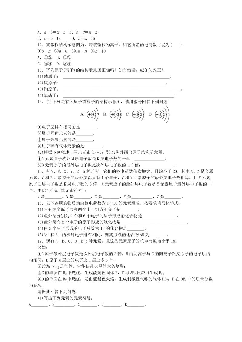 2019-2020年高中化学 专题1 微观结构与物质的多样性 苏教版必修2.doc_第2页