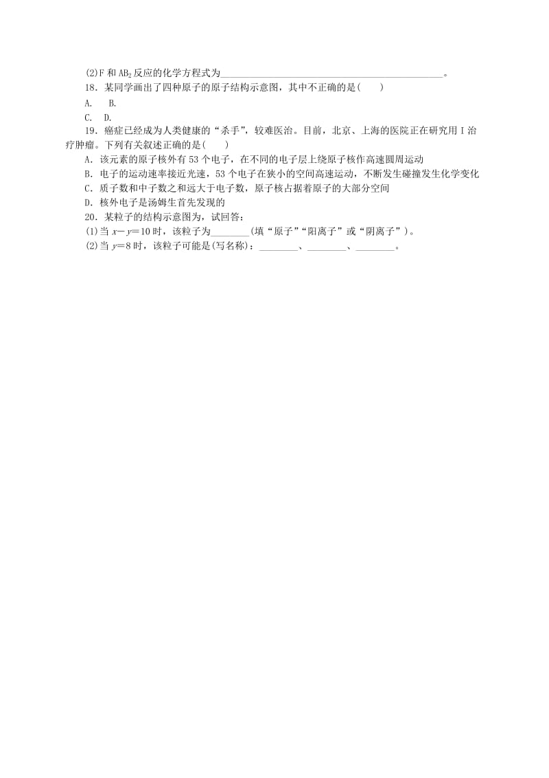 2019-2020年高中化学 专题1 微观结构与物质的多样性 苏教版必修2.doc_第3页