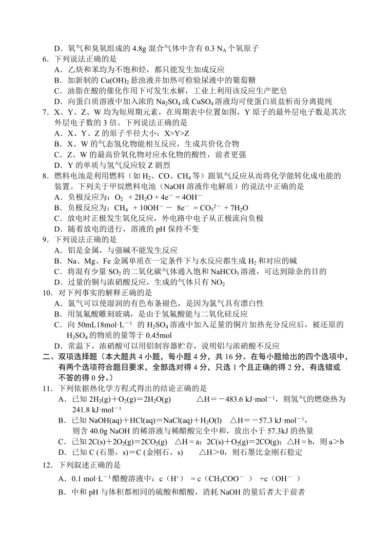 2019-2020年高三上学期期末化学试题 含答案.doc_第2页