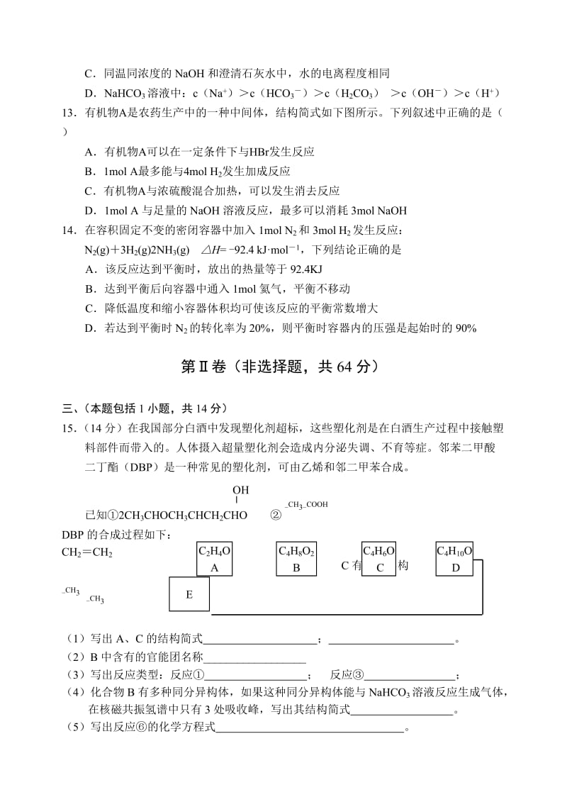 2019-2020年高三上学期期末化学试题 含答案.doc_第3页