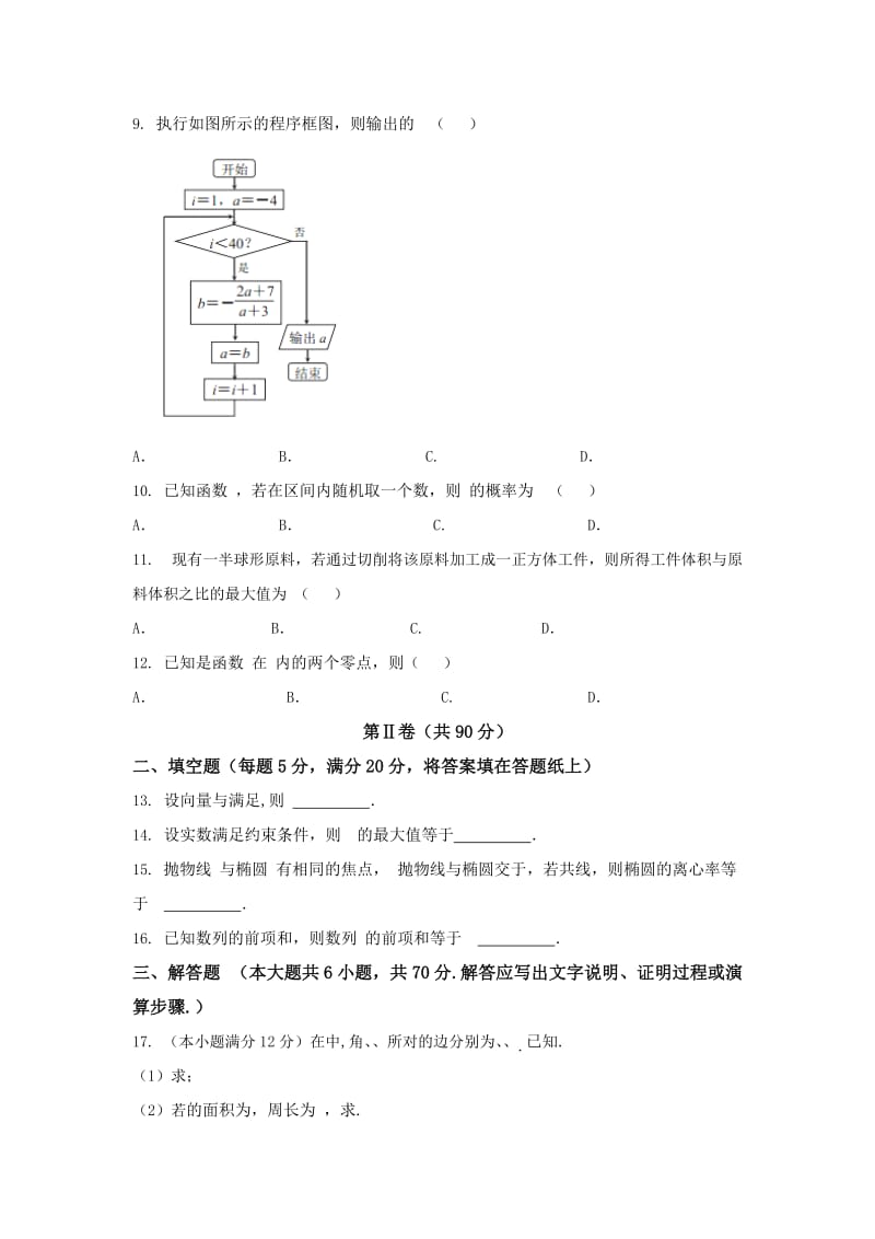 2019-2020年高三上学期期末考试（重点班）数学（文）试题 含答案.doc_第2页