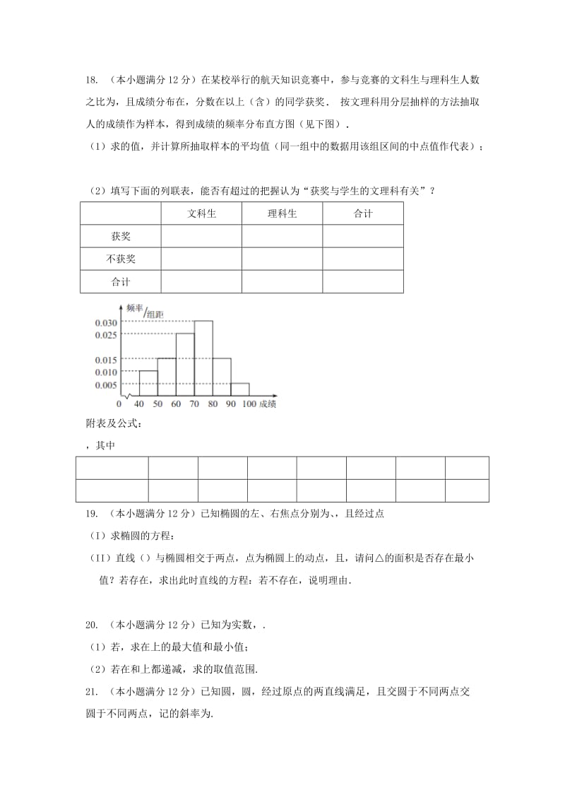 2019-2020年高三上学期期末考试（重点班）数学（文）试题 含答案.doc_第3页