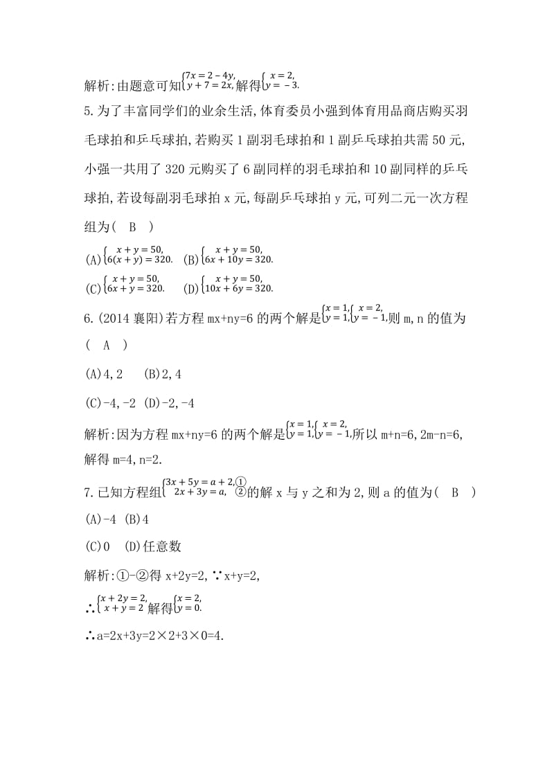 重庆市荣昌县昌元中学七年级下第八章检测试题含答案解析.doc_第2页