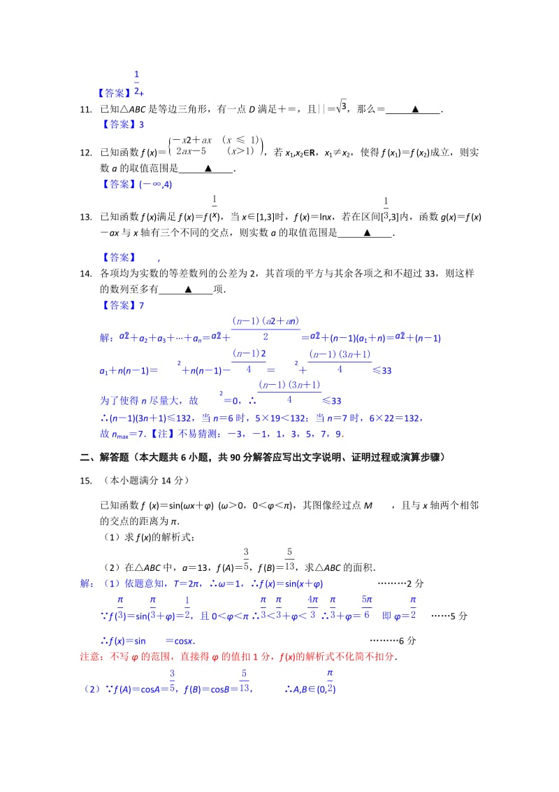 2019-2020年高三第四次模拟考试（5月） 数学 含答案.doc_第2页