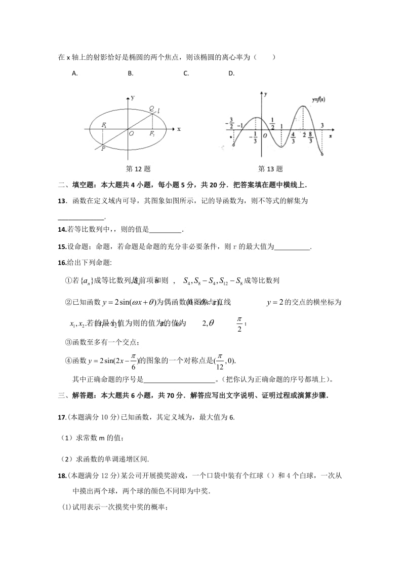 2019-2020年高三第六次诊断考试（数学理）.doc_第2页