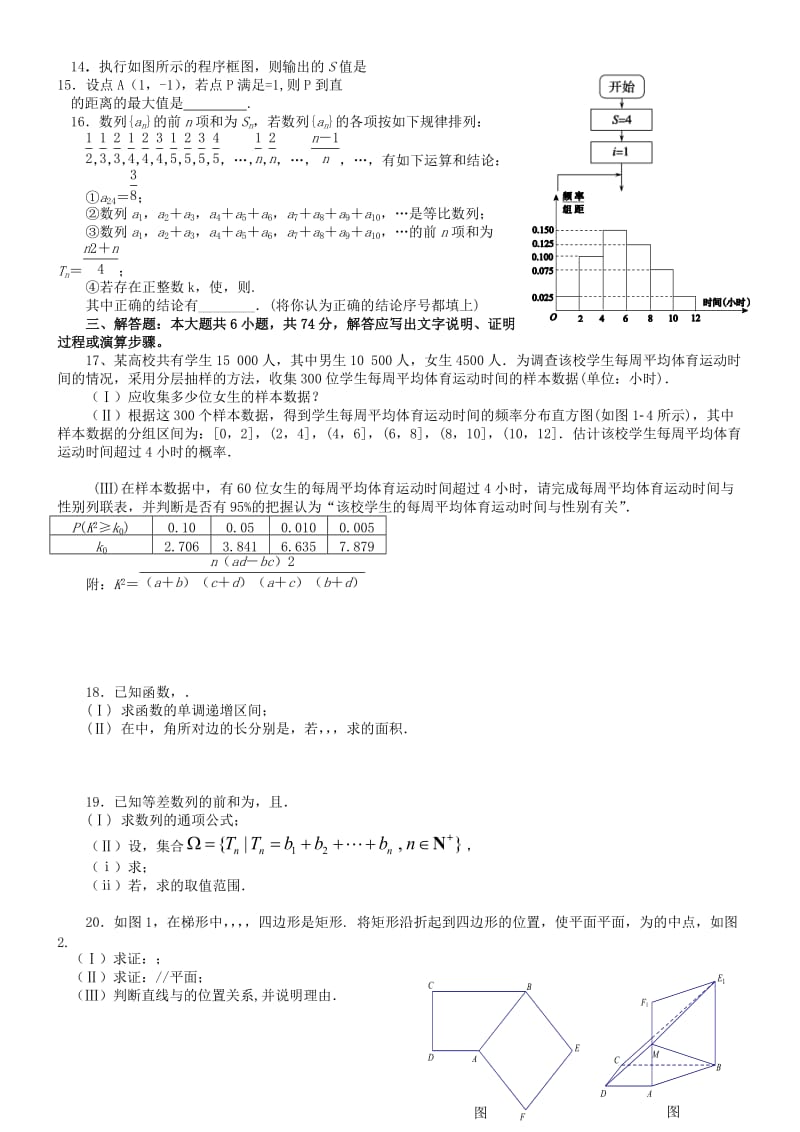 2019-2020年高考数学下学期模拟考试试题 文.doc_第2页