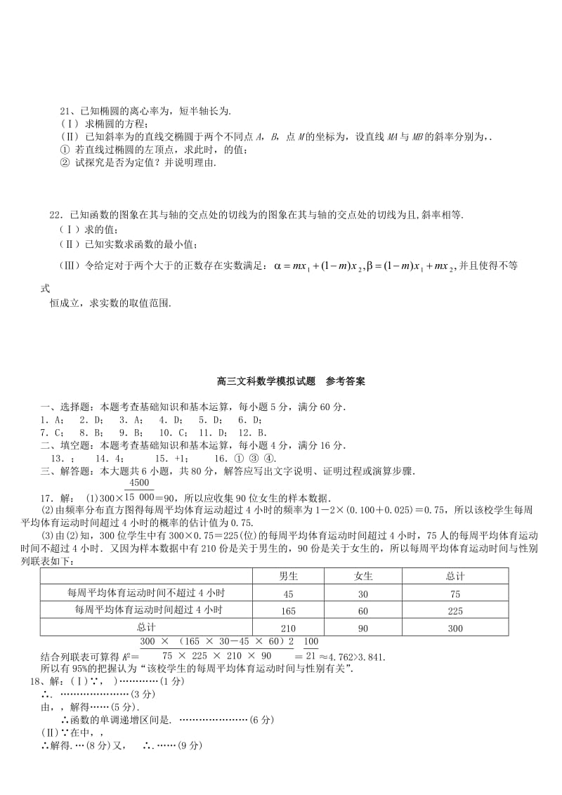 2019-2020年高考数学下学期模拟考试试题 文.doc_第3页