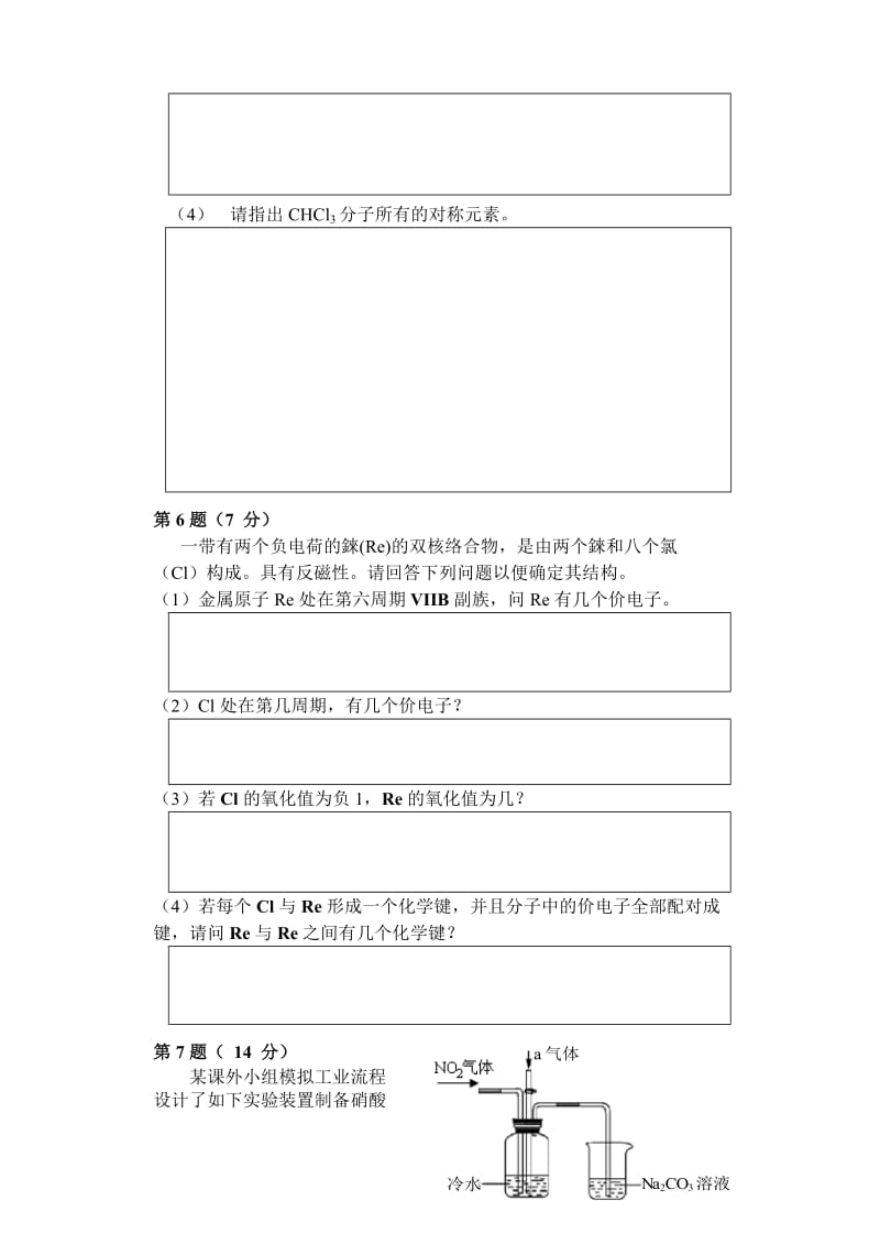 2019-2020年高中化学竞赛高一组竞赛试题.doc_第3页