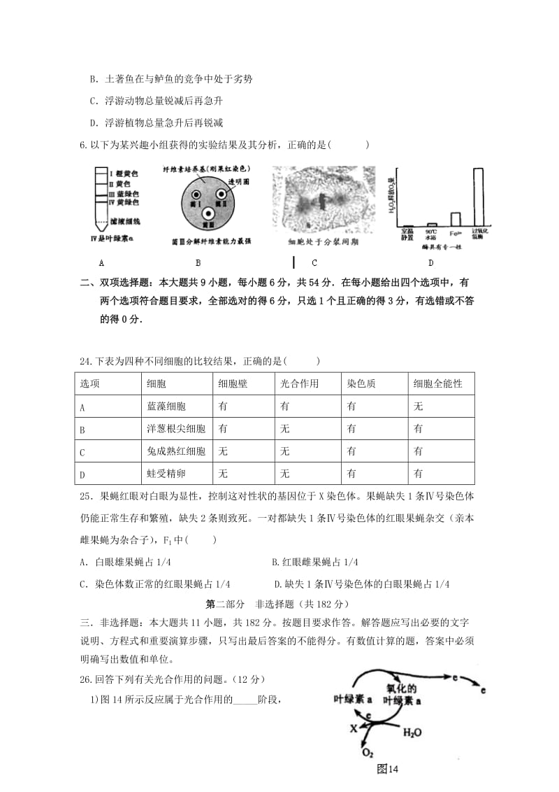 2019-2020年高三理综（生物部分）上学期期中试题新人教版.doc_第2页