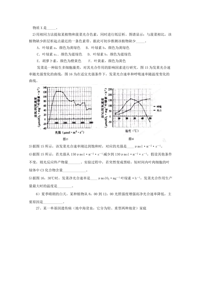 2019-2020年高三理综（生物部分）上学期期中试题新人教版.doc_第3页