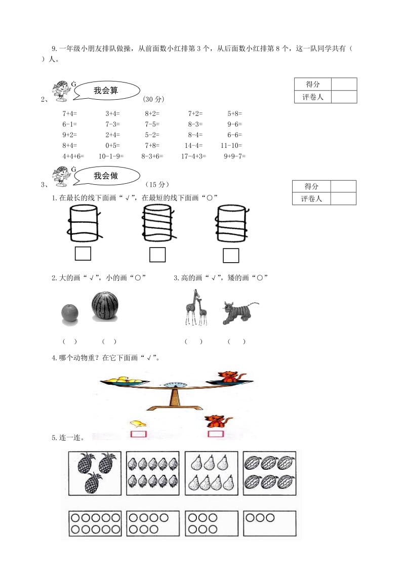 苏教版小学数学一年级上册期末试卷及答案.doc_第2页