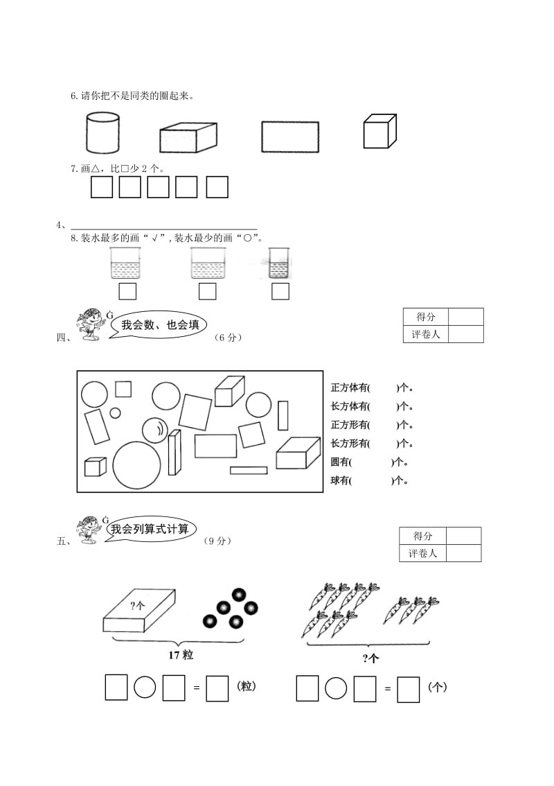 苏教版小学数学一年级上册期末试卷及答案.doc_第3页