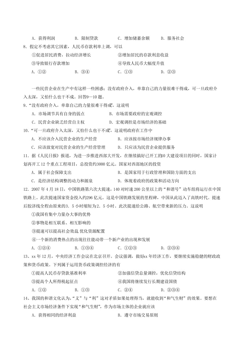 2019-2020年高三第一学期月考试题（政治） (I).doc_第2页