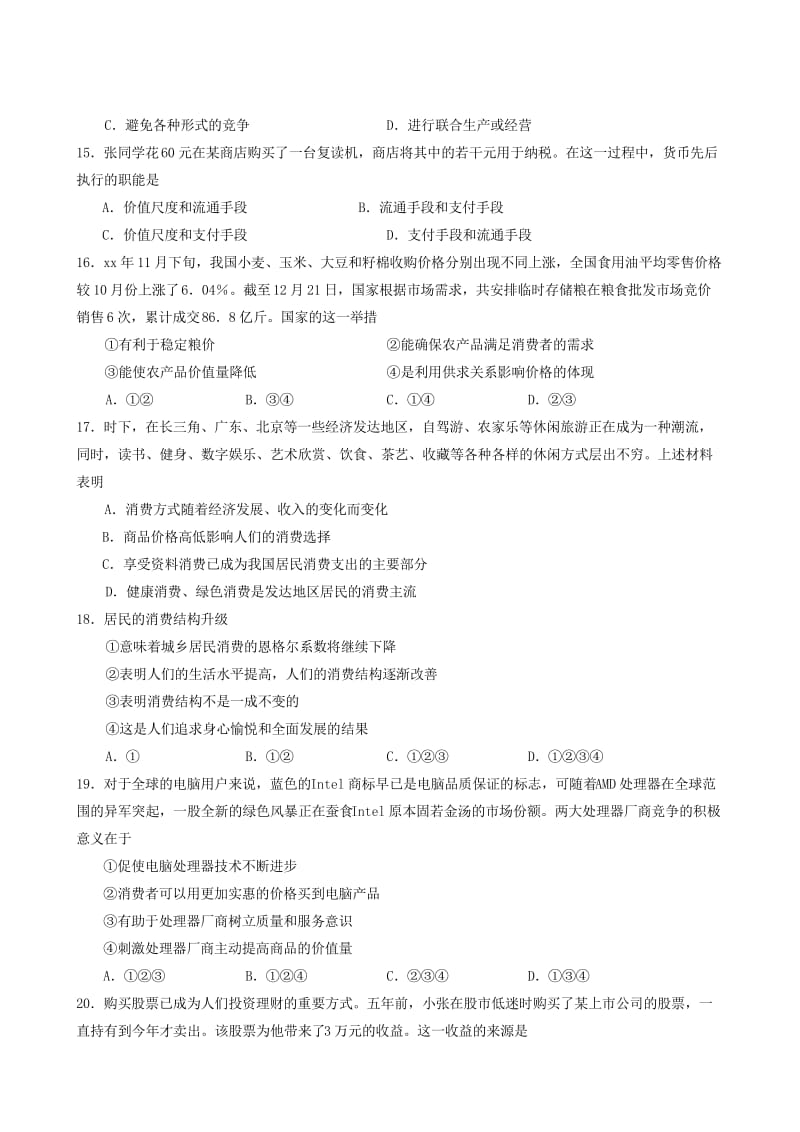 2019-2020年高三第一学期月考试题（政治） (I).doc_第3页