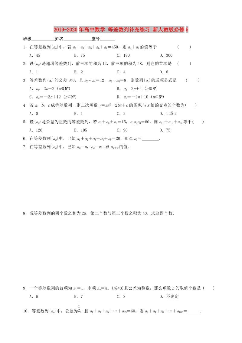 2019-2020年高中数学 等差数列补充练习 新人教版必修5.doc_第1页