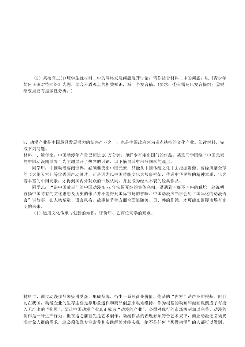 2019-2020年高考政治 微专题十二 辨析评析类主观题.doc_第2页