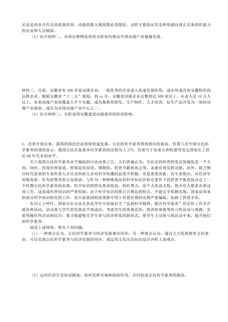 2019-2020年高考政治 微专题十二 辨析评析类主观题.doc_第3页