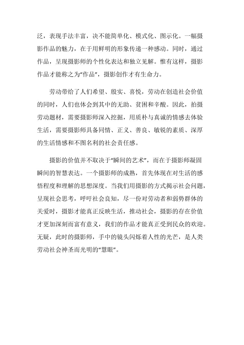 五一劳动节主题文章——为劳动者摄影.doc_第2页