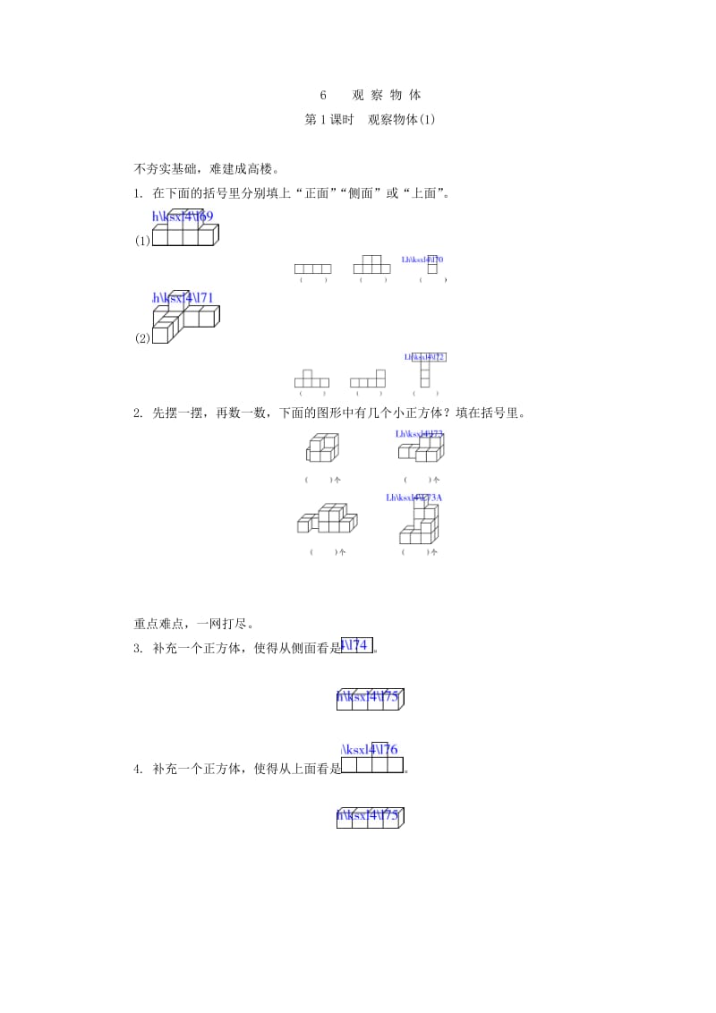 四年级数学上册6.1观察物体练习题及答案.doc_第1页