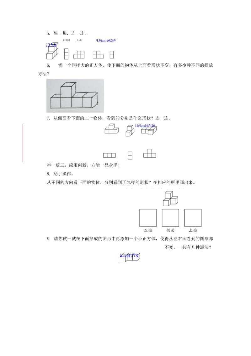 四年级数学上册6.1观察物体练习题及答案.doc_第2页