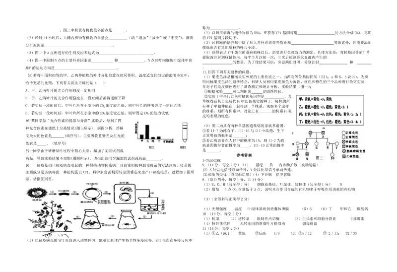 2019-2020年高二生物上学期周测2.doc_第2页