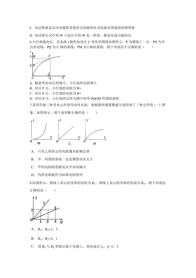 2019-2020年高二上学期第3次周考物理试题 含答案.doc_第2页