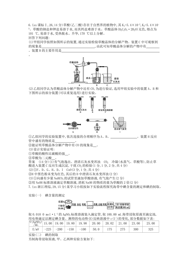 2019-2020年高考化学 专题二十三 物质的检验、分离和提纯练习.doc_第2页