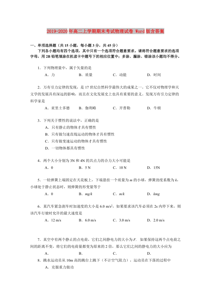 2019-2020年高二上学期期末考试物理试卷 Word版含答案.doc_第1页