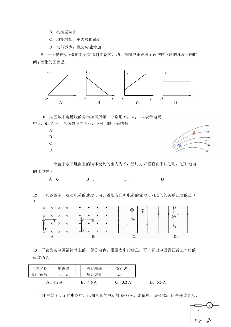 2019-2020年高二上学期期末考试物理试卷 Word版含答案.doc_第2页