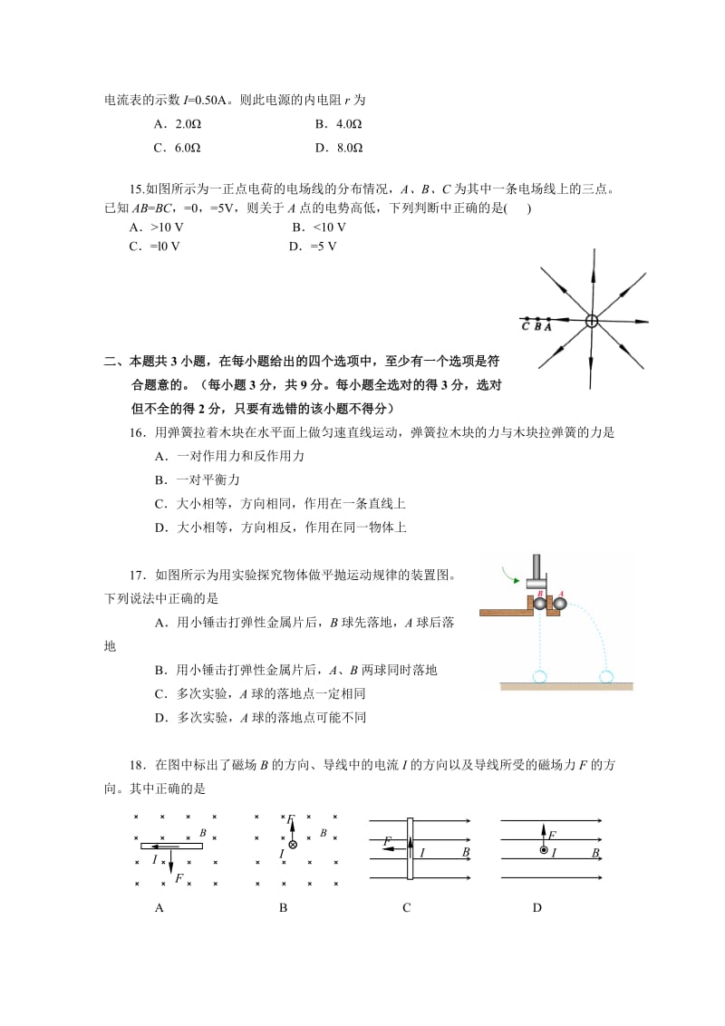 2019-2020年高二上学期期末考试物理试卷 Word版含答案.doc_第3页